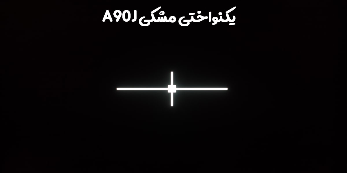 یکنواختی مشکی تلویزیون A90J