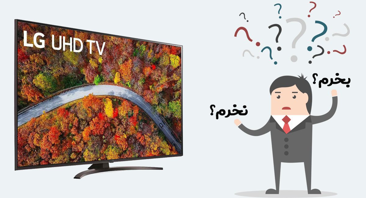 خرید تلویزیون الجی UP8150
