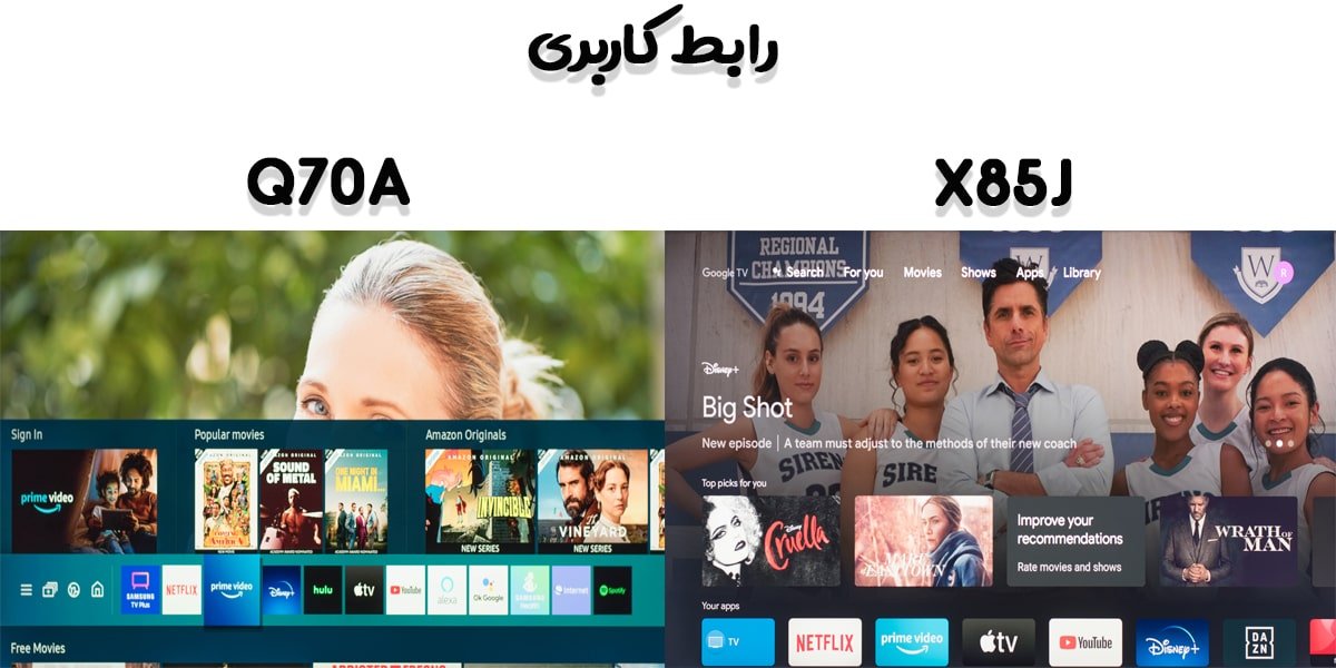 مقایسه تلویزیون Q70A با X85J در رابط کاربری