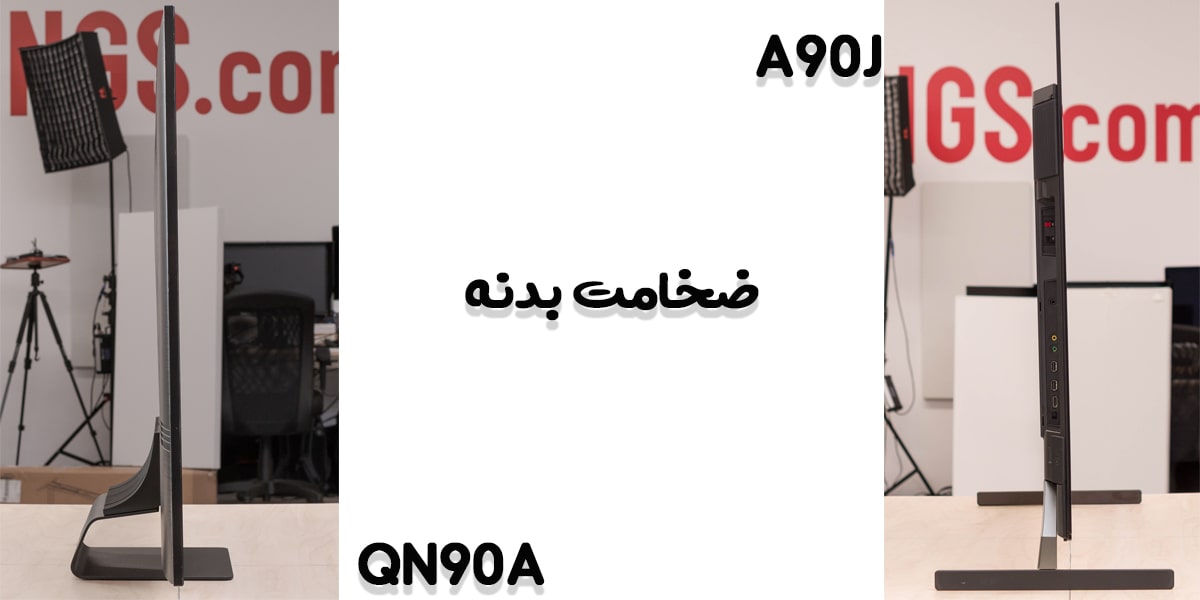 مقایسه تلویزیون A90J با QN90A