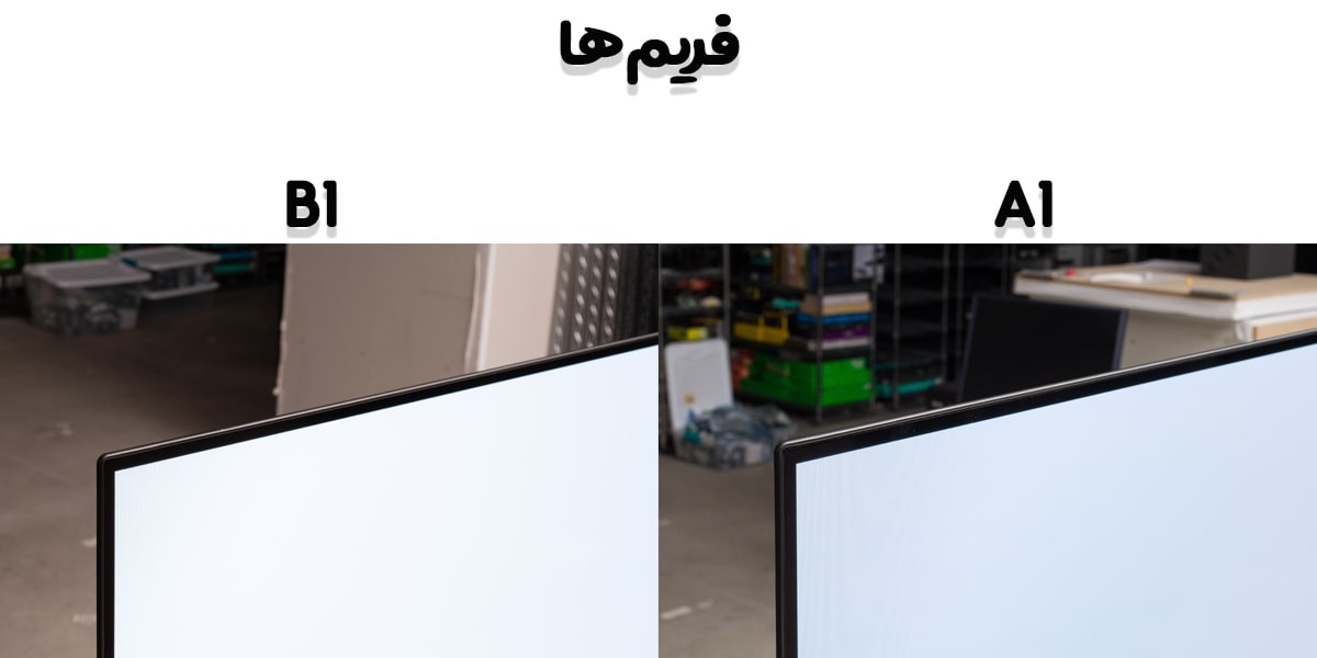 مقایسه فریم‌های اطراف نمایشگر در تلویزیون‌های OLED