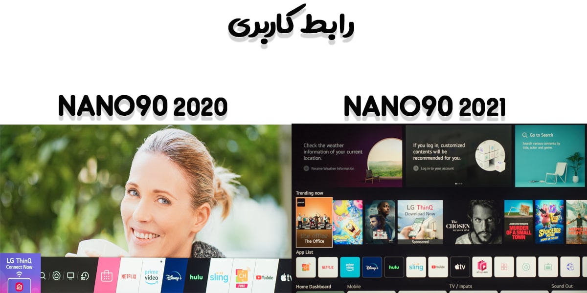 مقایسه NANO90 با NANO90 2021 در رابط کاربری