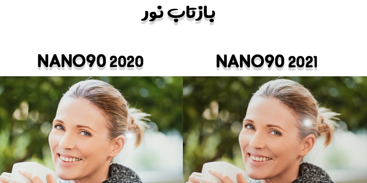 مقایسه تلویزیون NANO90 با NANO90 2021 در بازتاب نور