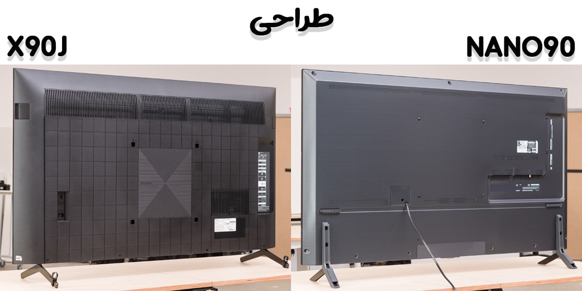 مقایسه تلویزیون NANO90 با X90J در طراحی