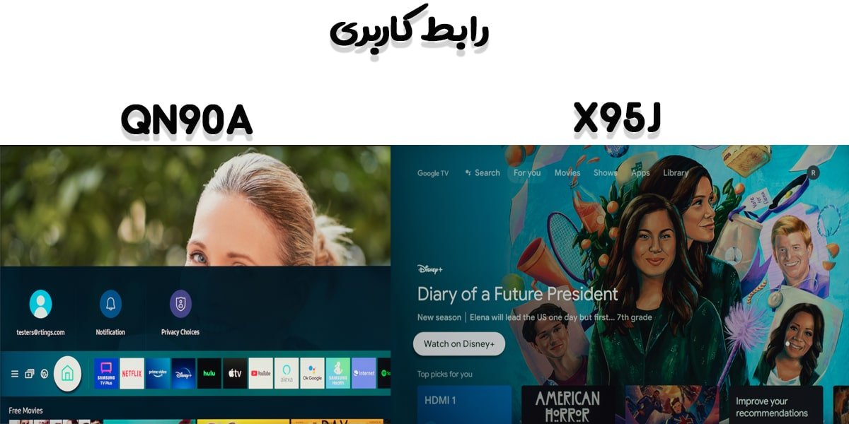 مقایسه رابط کاربری در تلویزیون X95J با QN90A