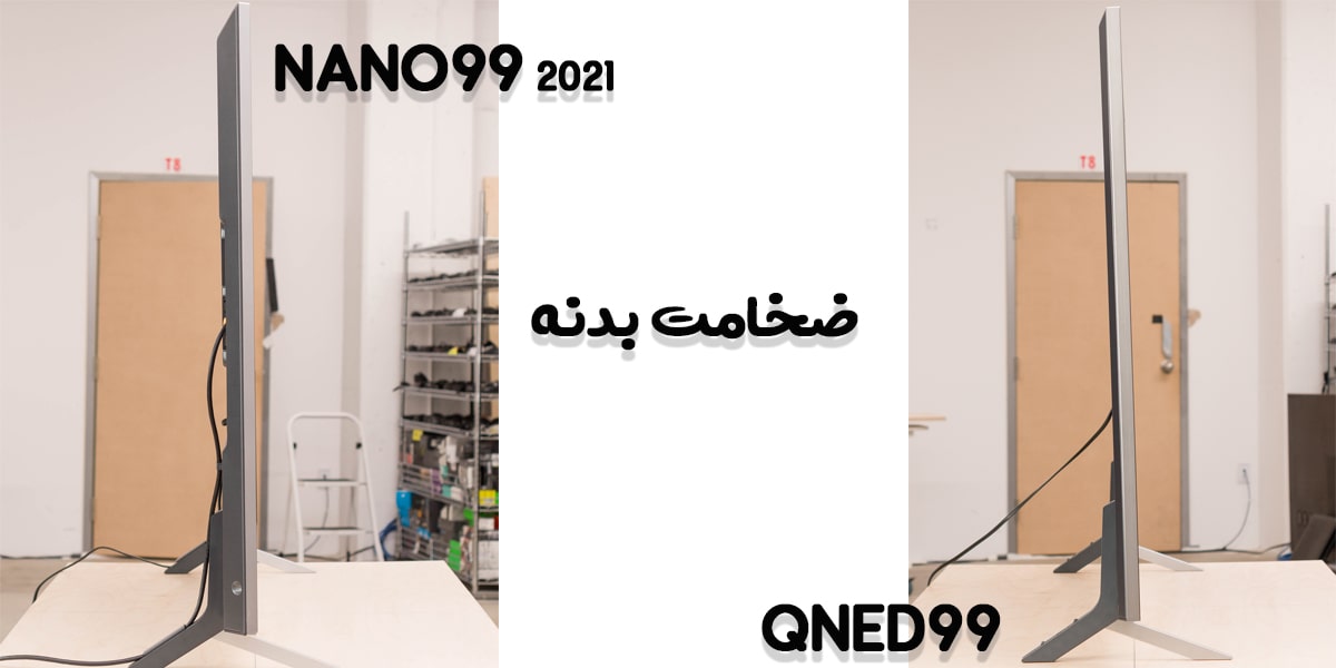 مقایسه تلویزیون QNED99 با NANO99 2021 در ضخامت بدنه