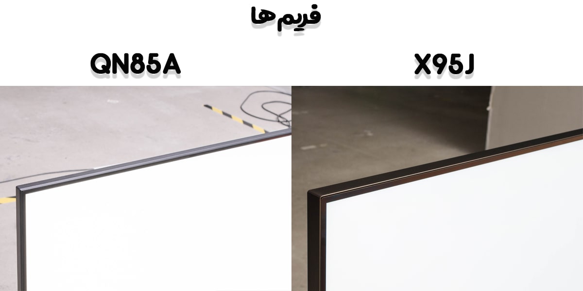 مقایسه فریمهای تلویزیون سونی و سامسونگ
