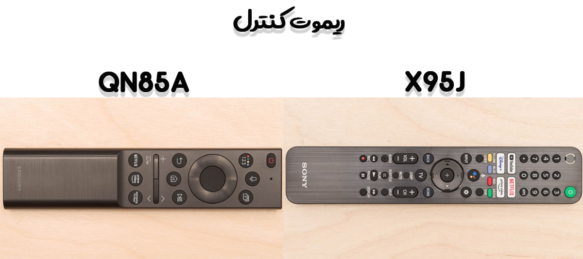 مقایسه تلویزیون X95J با QN85A در نوع ریموت