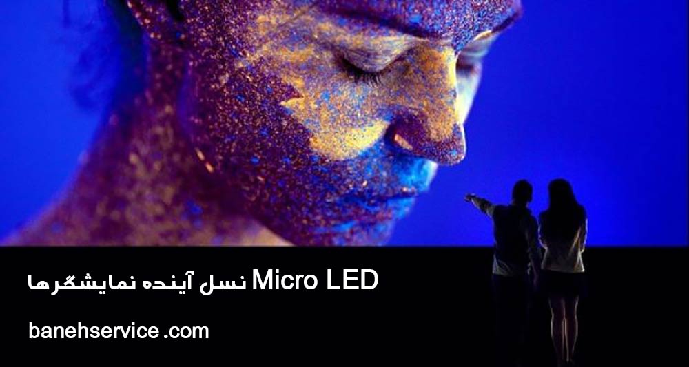 تاریخچه‌ی MicroLED