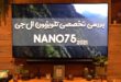 نقد و بررسی تخصصی تلویزیون ال‌جی NANO75