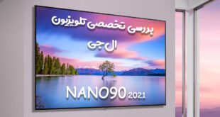 بررسی تخصصی تلویزیون ال‌جی NANO90