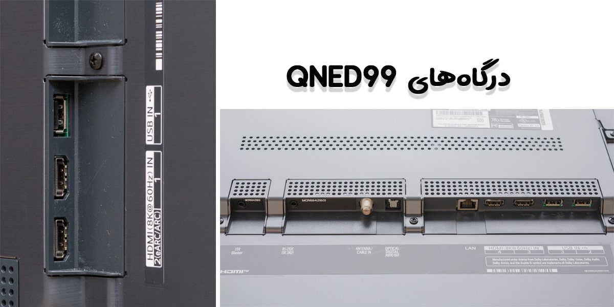 درگاه‌های تلویزیون QNED99