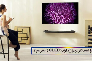 چرا نباید تلویزیون اولد ( OLED ) بخریم؟ بررسی معایب تلویزیون های اولد