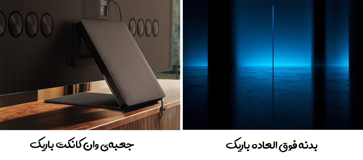 دیزاین Infinity One با Slim One Connect