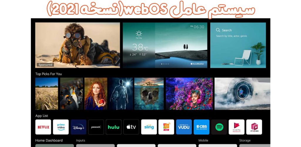 سیستم عامل webOS ال‌جی